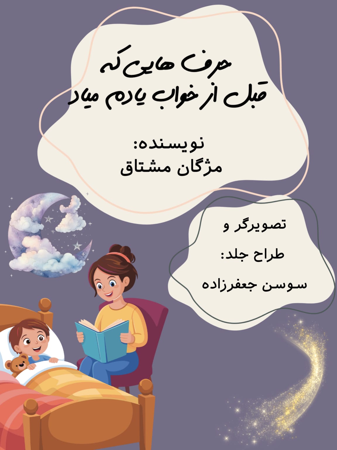 حرف هایی که قبل از خواب یادم میاد 