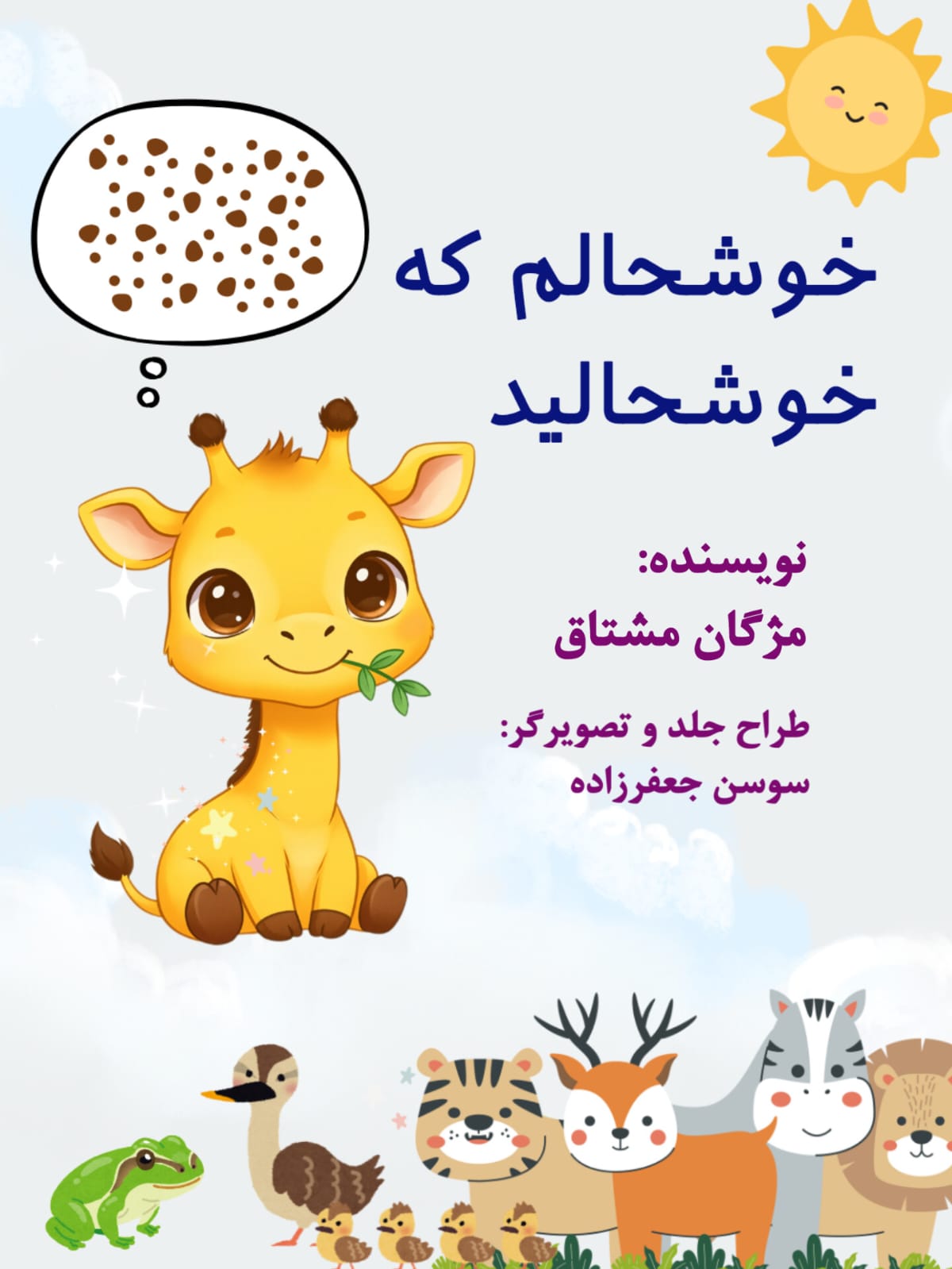 خوشحالم که خوشحالید 