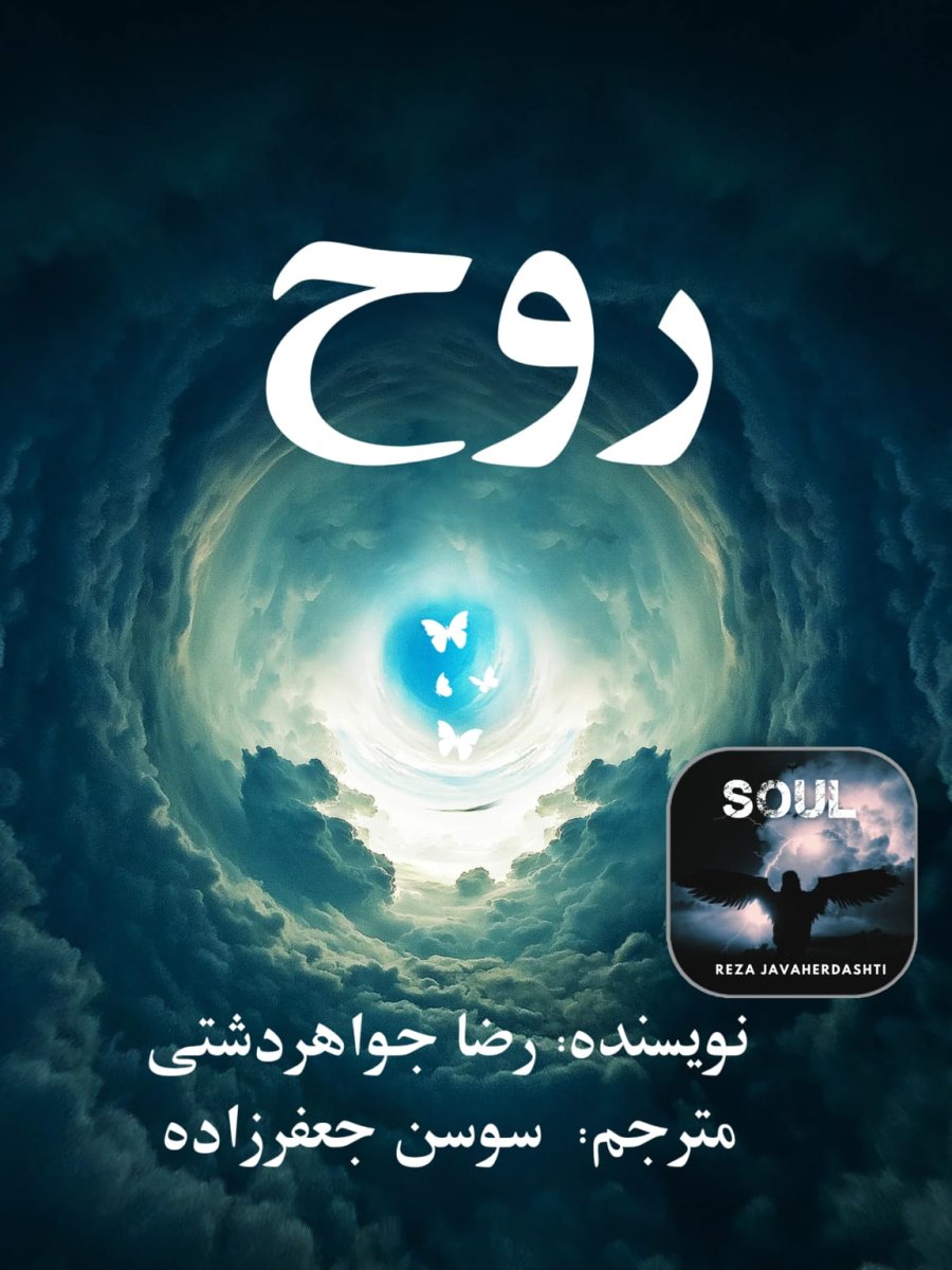 Cover of روح